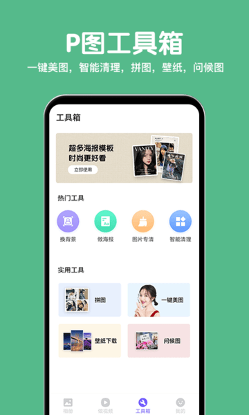 相册精灵  v2.1.2图1