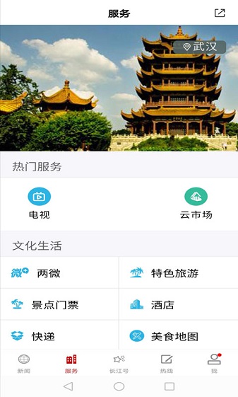 长江云返鄂宝  v3.00.00.10图1