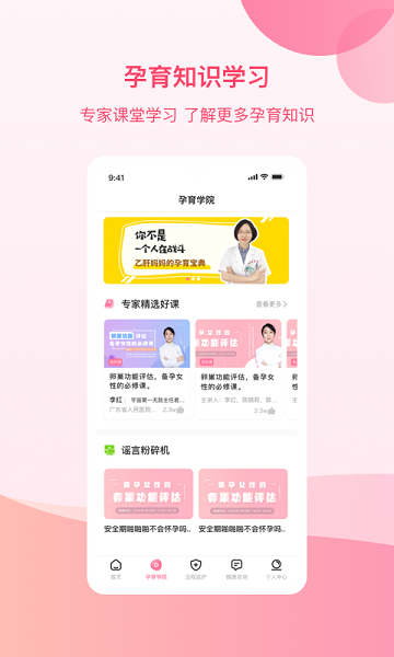 孕e家  v3.4.1图2