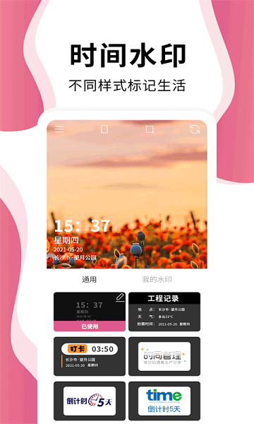 时间相机pro  v1.5.1图2