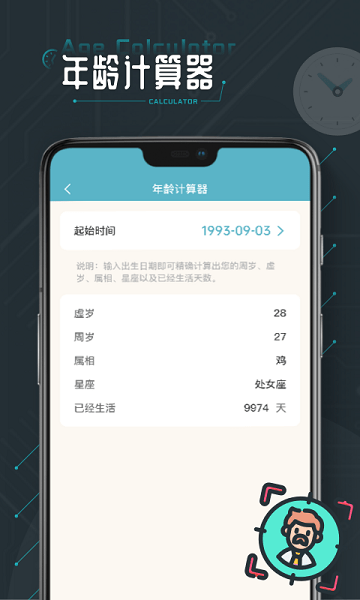 时间计算器专业版  v1.0图2