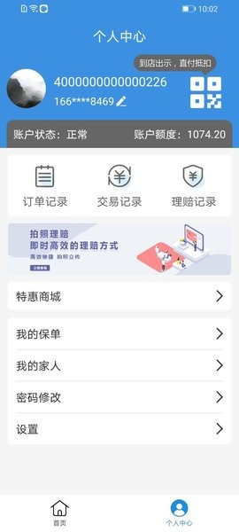 太医保  v1.4.2图1