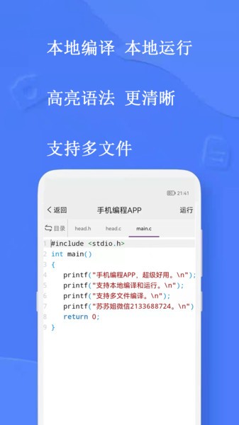 手机编程  v3.0.4图3