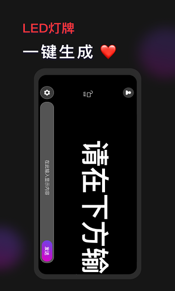 手机灯牌滚动  v1.1.6图3