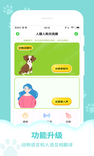 动物声音模拟器  v9.4.2图1