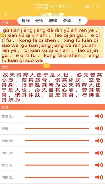 汉字转拼音发音  v1.006图2