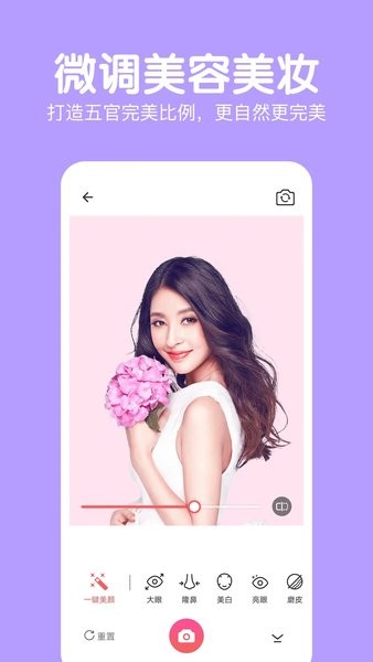 萌图美颜相机  v2.3.8图1