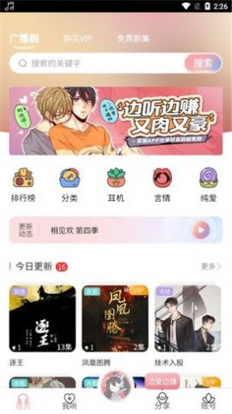 猫耳fm乐可广播剧  v1.1图2