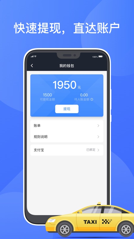 聚的出租车司机端5.30下载  v4.00.5.0022图1