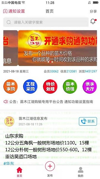 苗木江湖  v1.6.1图3