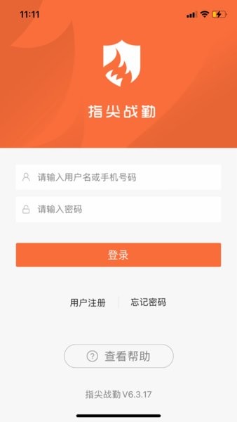 指尖战勤  v5.9.19图3