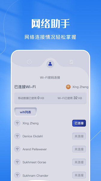 WiFi連接管家  v1.5圖1