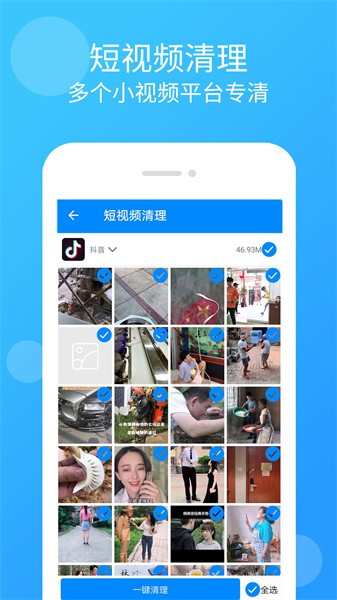 智能手机清理管家  v10.0.0图3