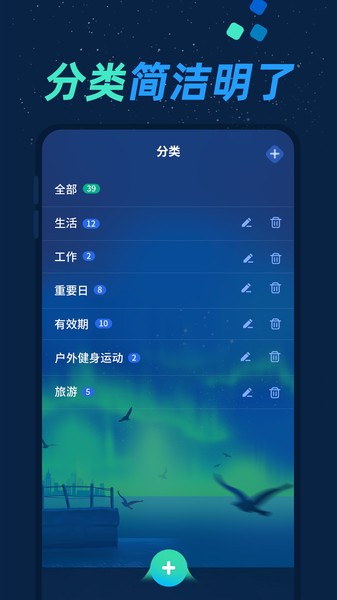 倒数日与纪念日  v1.0.2图3