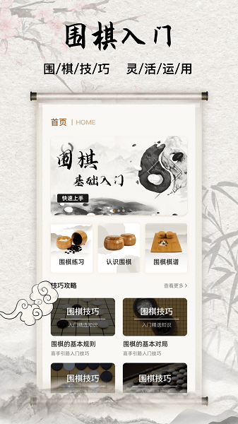 围棋入门教学练习  v9.5.7图3