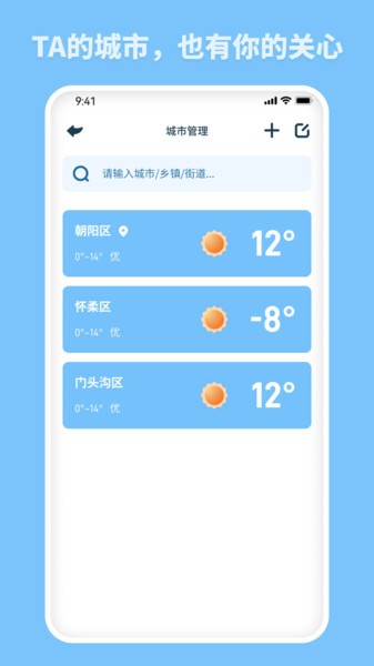 欢喜天气  v1.0.0图3