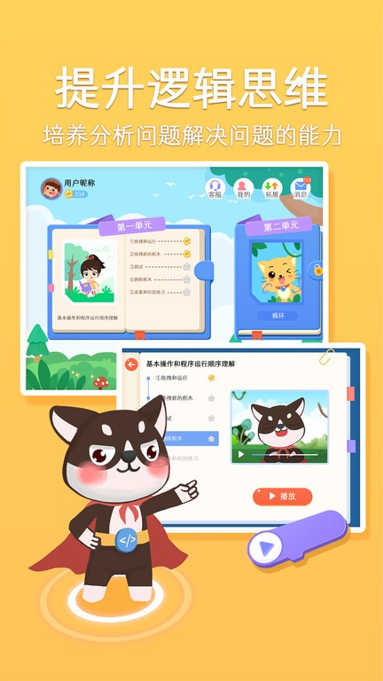 巧多编程  v1.0.25图3