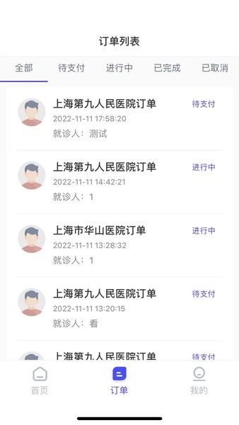 小桔陪诊  v1.0794_786图2