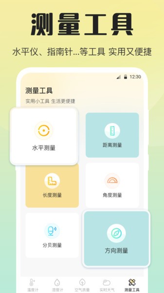 天气预报温度计  v3.1.1图3