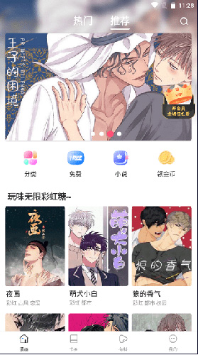 漫蛙manwa漫画  v6.4.2图1