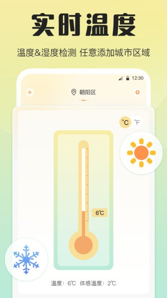 天气预报温度计  v3.1.1图1