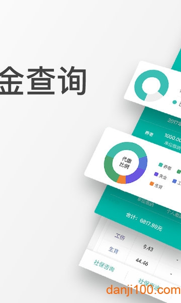 查悦社保  v3.8.4图3