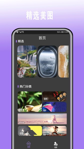 超高清壁纸大全  v5.3.2图1