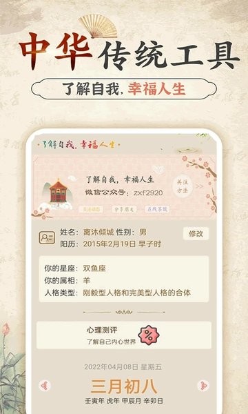 幸福大师最新版  v5.2.4图2