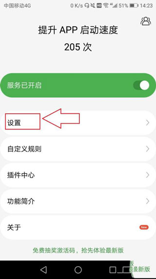 轻启动 吾爱破解  v2.32.0图3