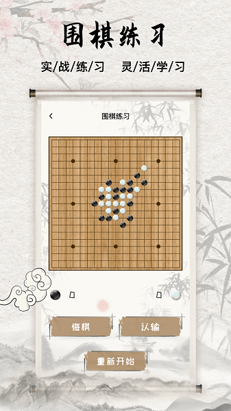 围棋入门教学练习  v9.5.7图1