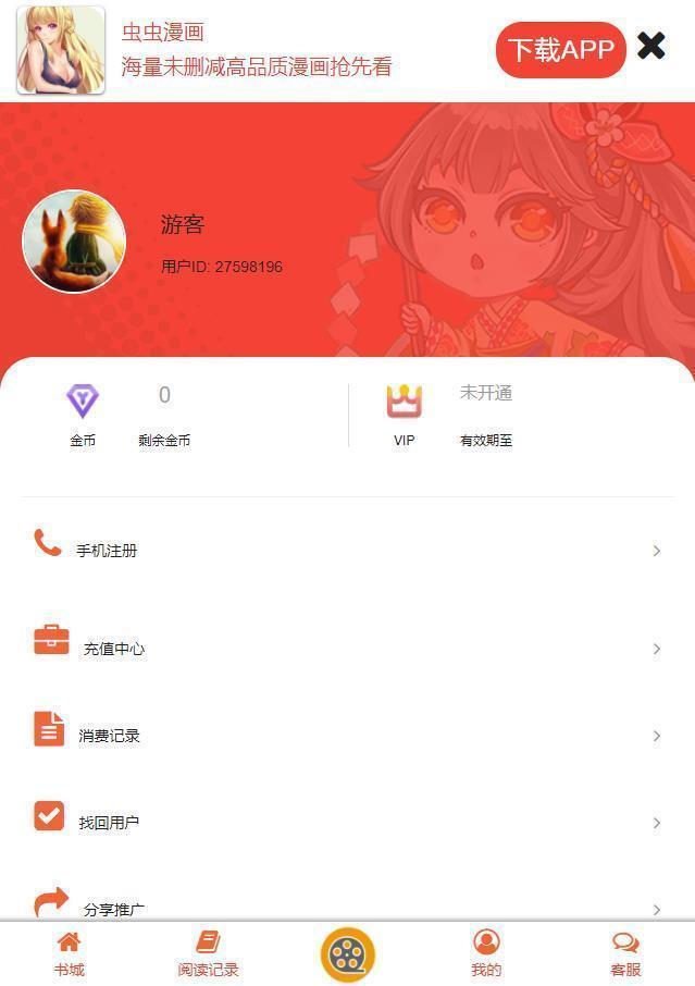 虫虫漫画软件下载安装  v6.5.6图1