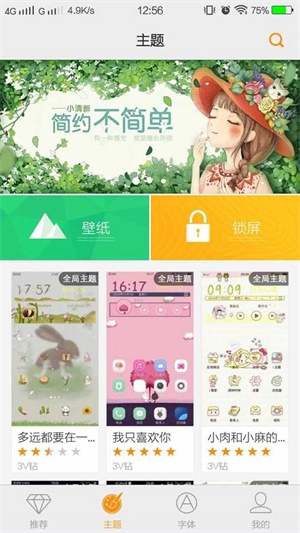 i主题旧版本下载7.1  v6.1.4.0图3