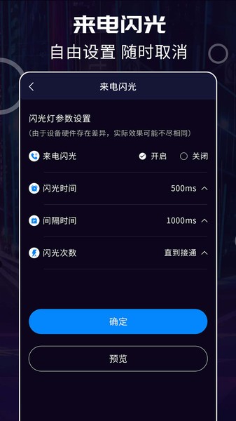 超炫来电闪光  v3.5.3图3