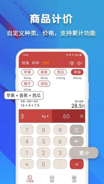 米度计算器  v20221216.1图3