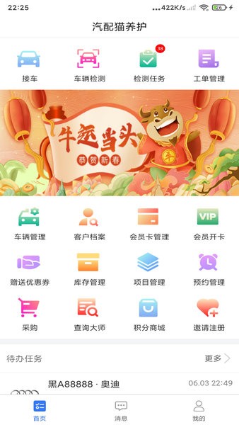 汽配猫养护  v3.1.9图1