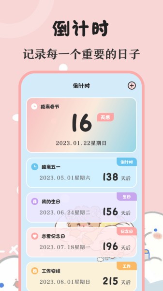 生日提醒备忘  v1.0.1图3