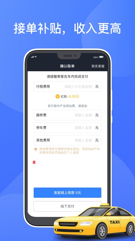 聚的出租车司机端下载安装4.30  v4.00.5.0022图3