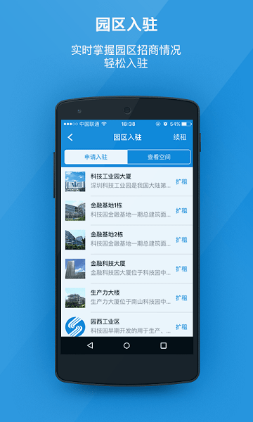 深圳科技园  v9.7.1图2