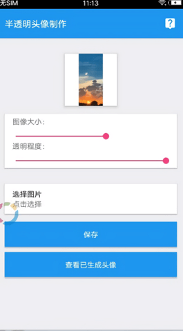 qq透明头像助手下载安卓  v3.3图3