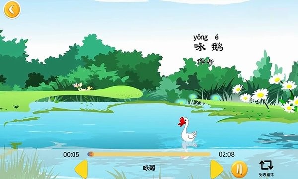 宝宝学唐诗  v3.1.6图2