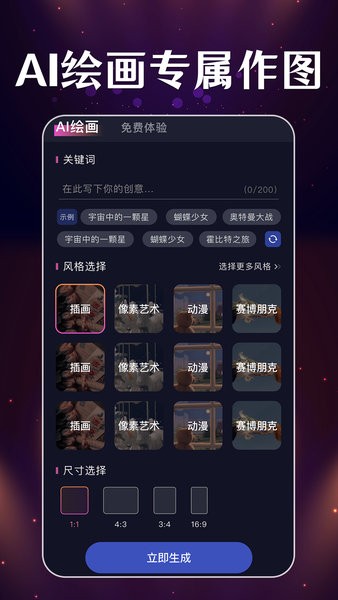 智能梦境生成器  v1.0.1图1