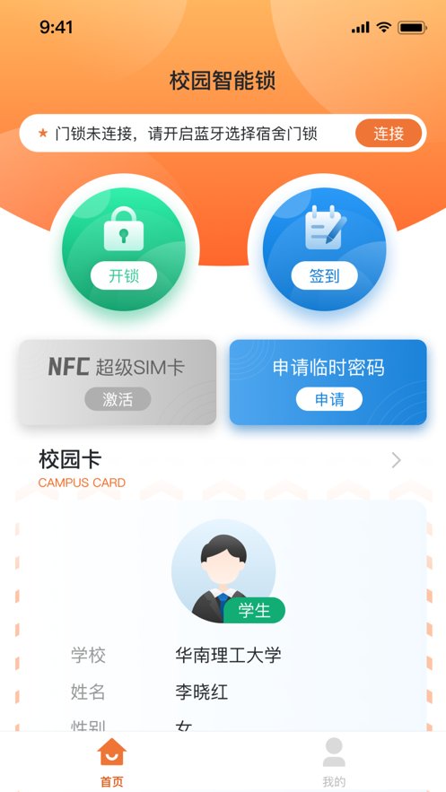 创壹校园下载APP  v2.0.6图2