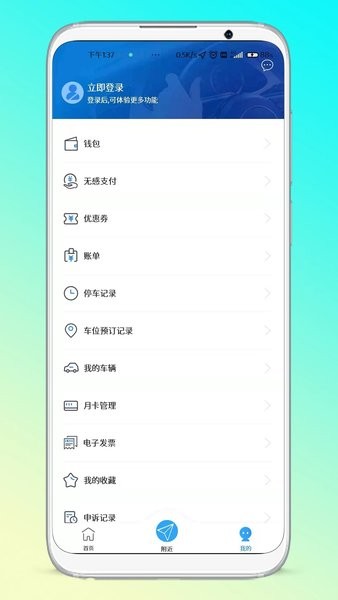 晋停车  v2.0.3图2