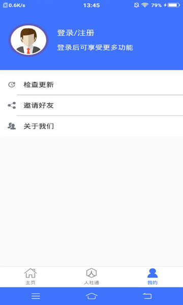 济宁人社通人脸识别认证系统  v3.0.4.2图3