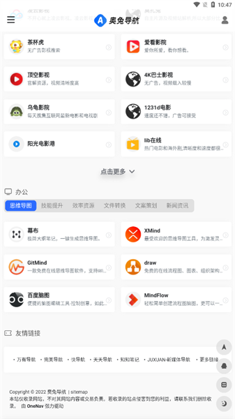 奥兔导航  v1.0图1