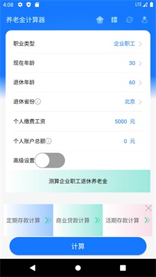 上海养老金计算器2023最新  v1.0.0图2