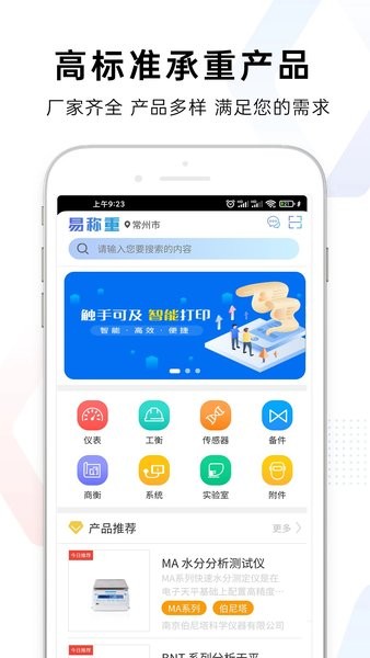 易称重  v2.2.9图3