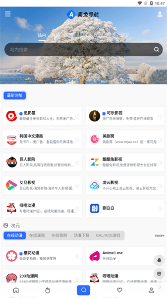 奥兔导航  v1.0图3