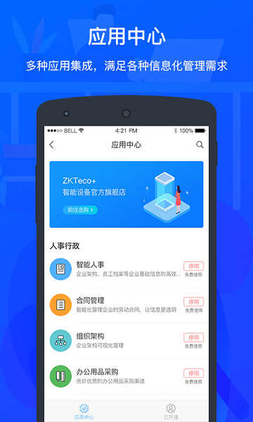 ZKTecoPlus  v4.6.0图1