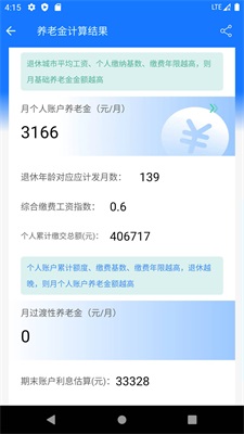 上海养老金计算器2023最新